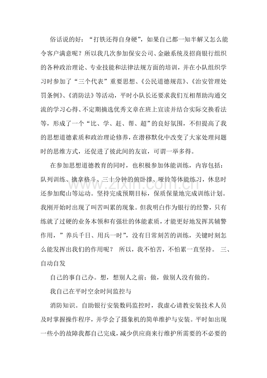 银行保安2018年个人工作总结.doc_第2页