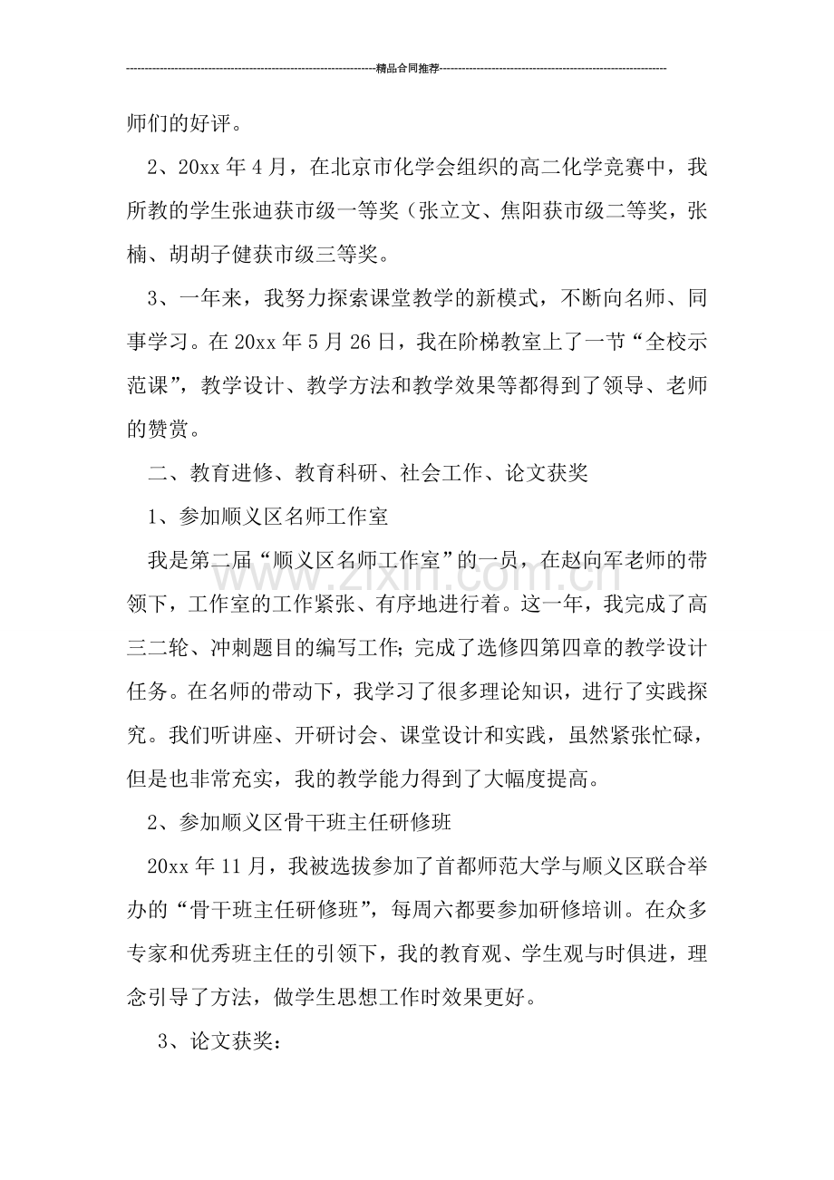 高二化学教师工作总结范本.doc_第2页