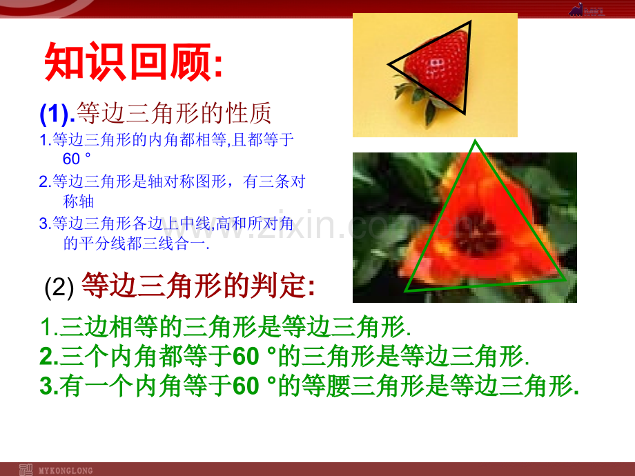 13.3.4等边三角形.ppt_第2页