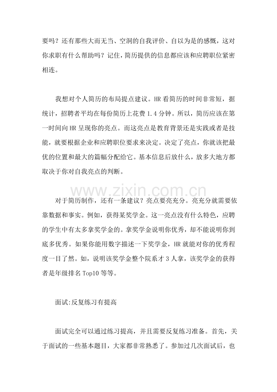 面试技巧：知己知彼是真理.doc_第2页