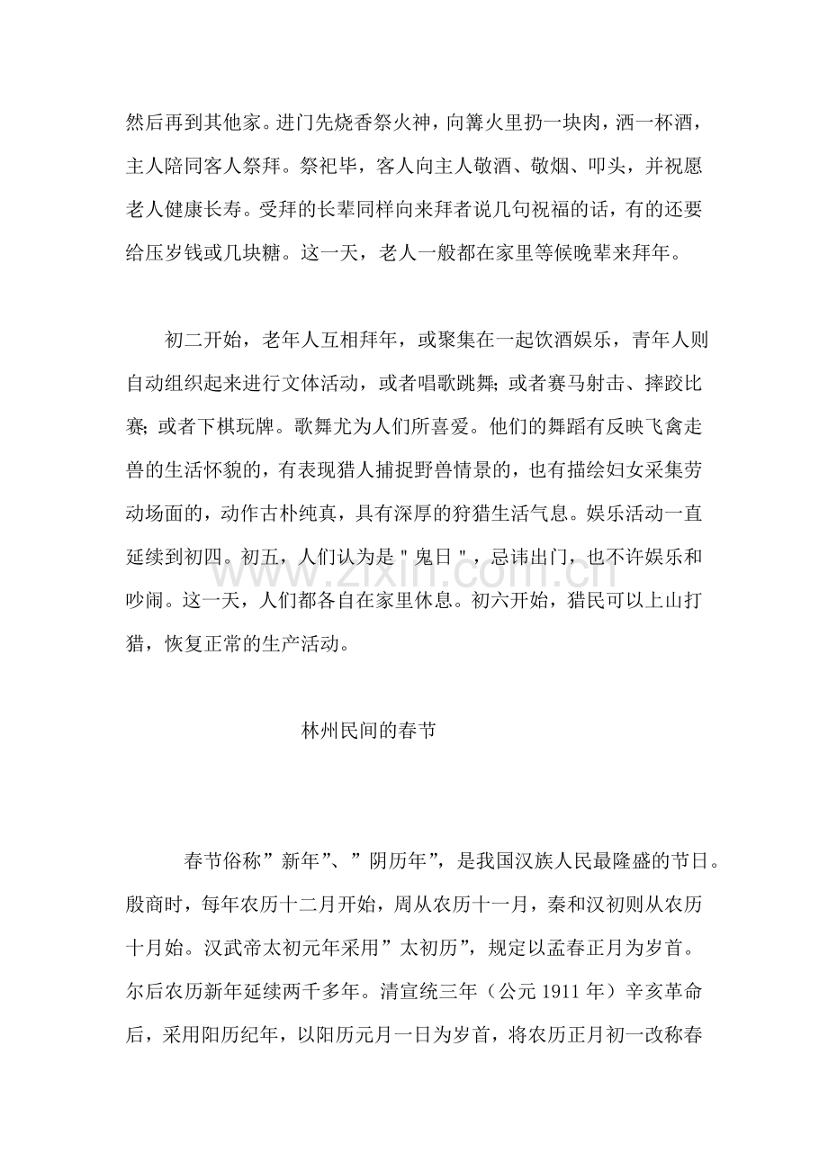 鄂伦春族的谢纳温.doc_第2页