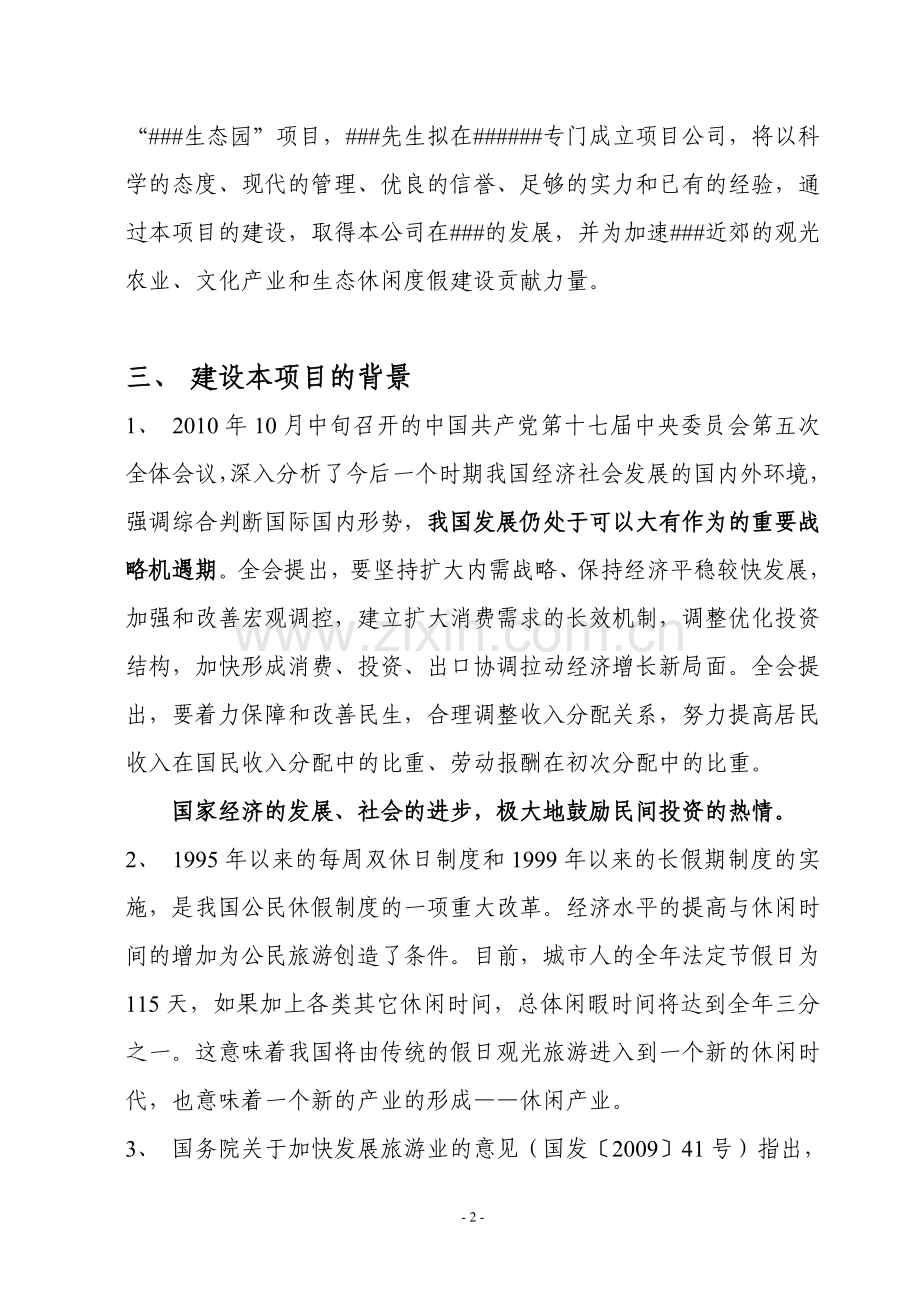 天平沟生态园可研报告f.doc_第2页