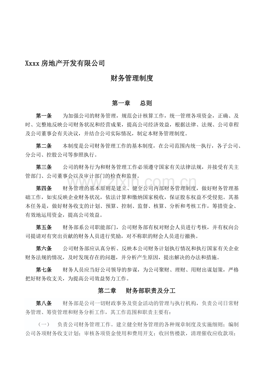某房地产开发有限公司财务制度.doc_第1页