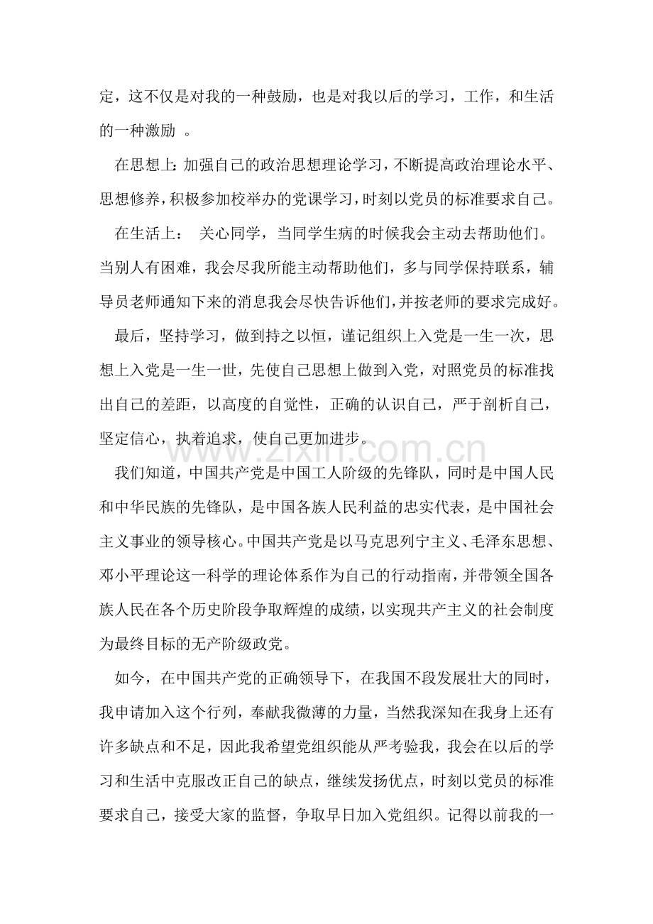 预备党员转正发言稿范文.doc_第2页
