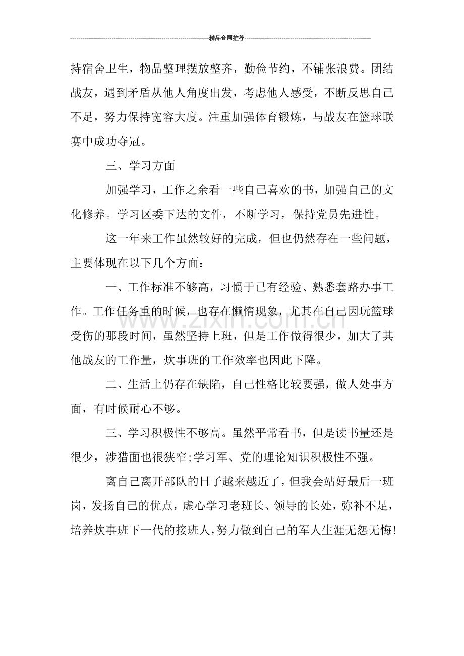 部队炊事班个人一年终工作总结.doc_第2页