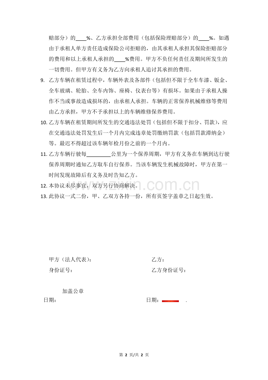 汽车挂靠租赁协议.doc_第2页