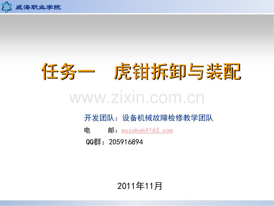虎钳拆卸与装配.ppt_第1页