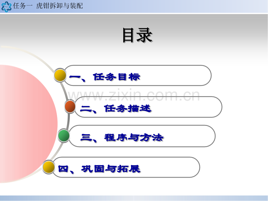 虎钳拆卸与装配.ppt_第2页