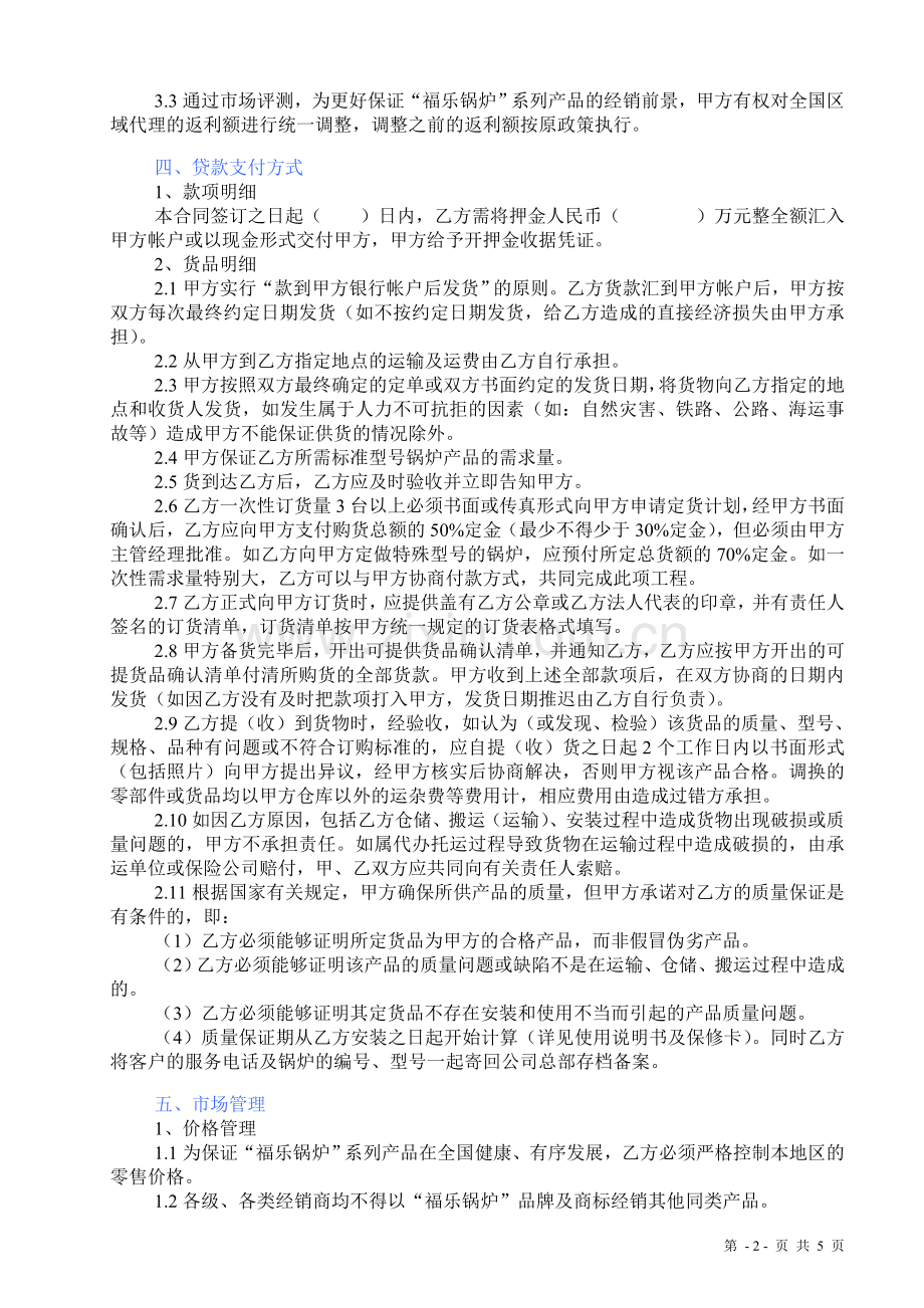 福乐锅炉产品代理合同.doc_第2页