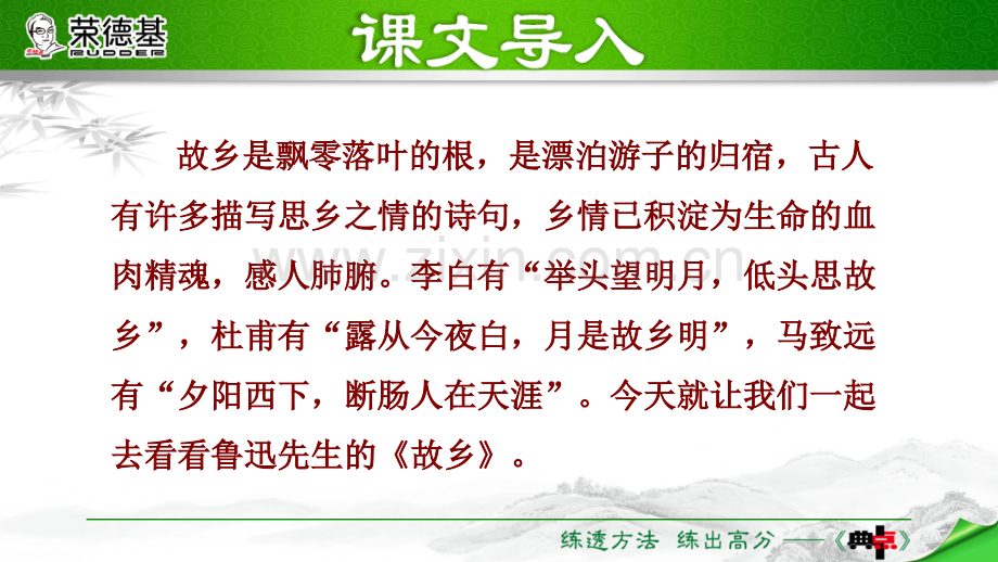 14.故乡-.ppt_第2页
