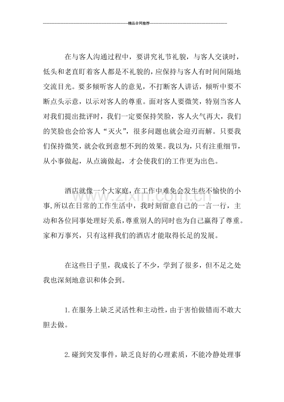 酒店前台2019年个人总结.doc_第2页