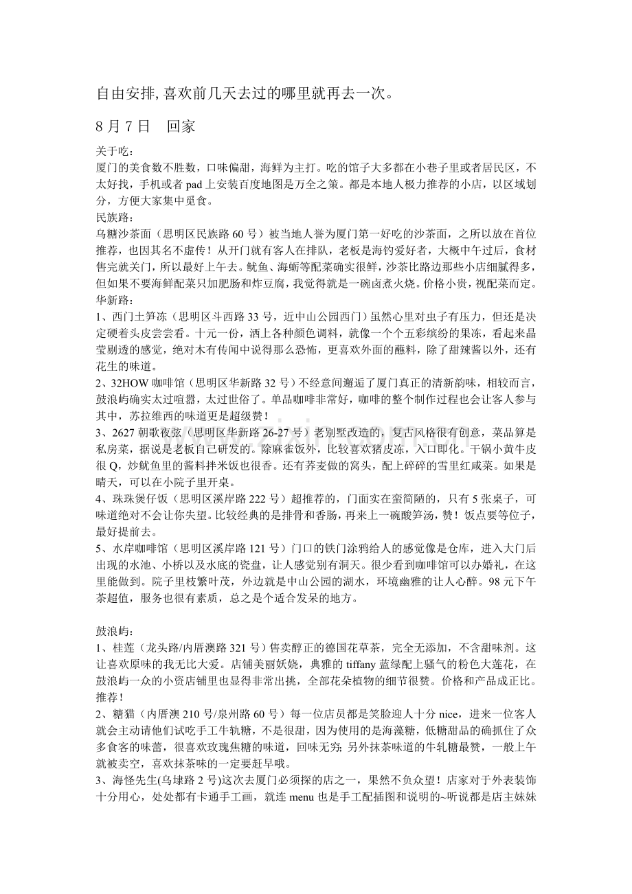 8月厦门旅游攻略计划书.doc_第2页
