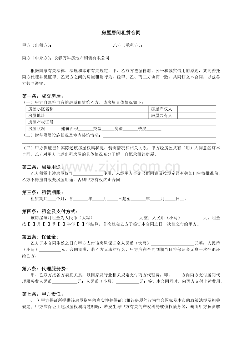 房屋居间租赁合同.doc_第1页