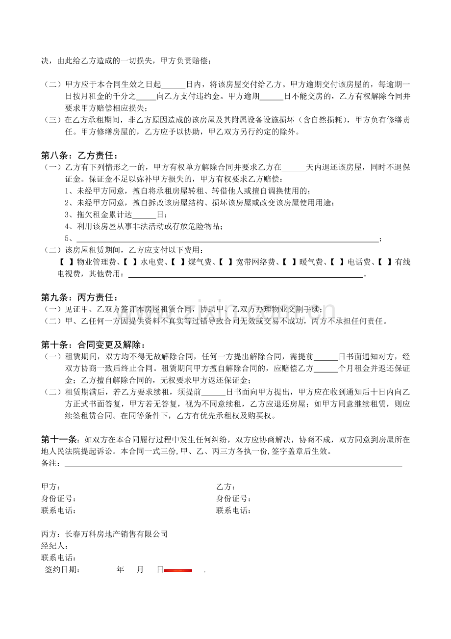 房屋居间租赁合同.doc_第2页