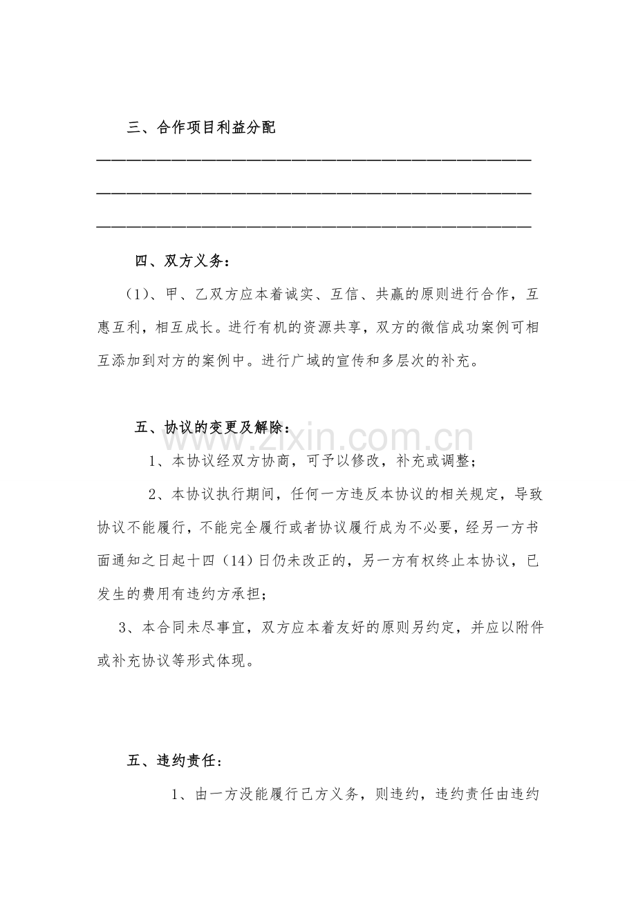 构建微信平台合作协议书.doc_第2页