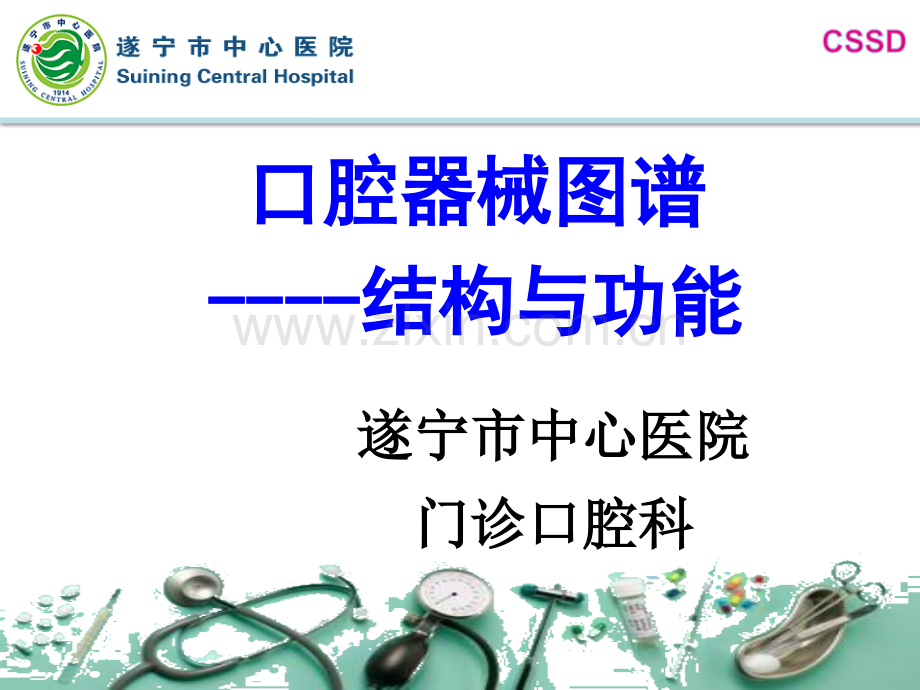 口腔科常用器械图谱、结构及功能介绍1.ppt_第1页