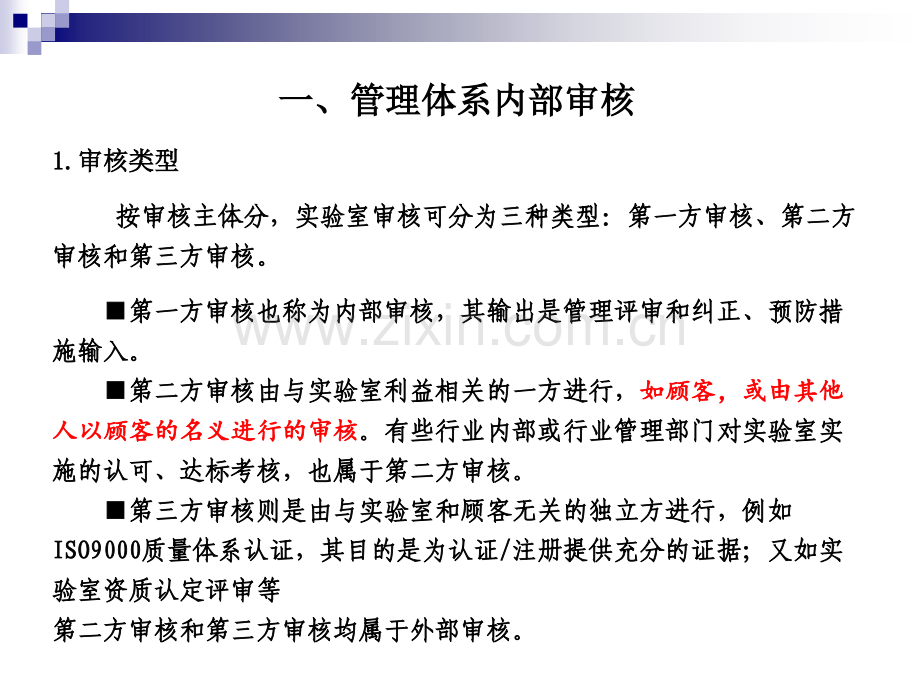资质认定管理评审.ppt_第2页