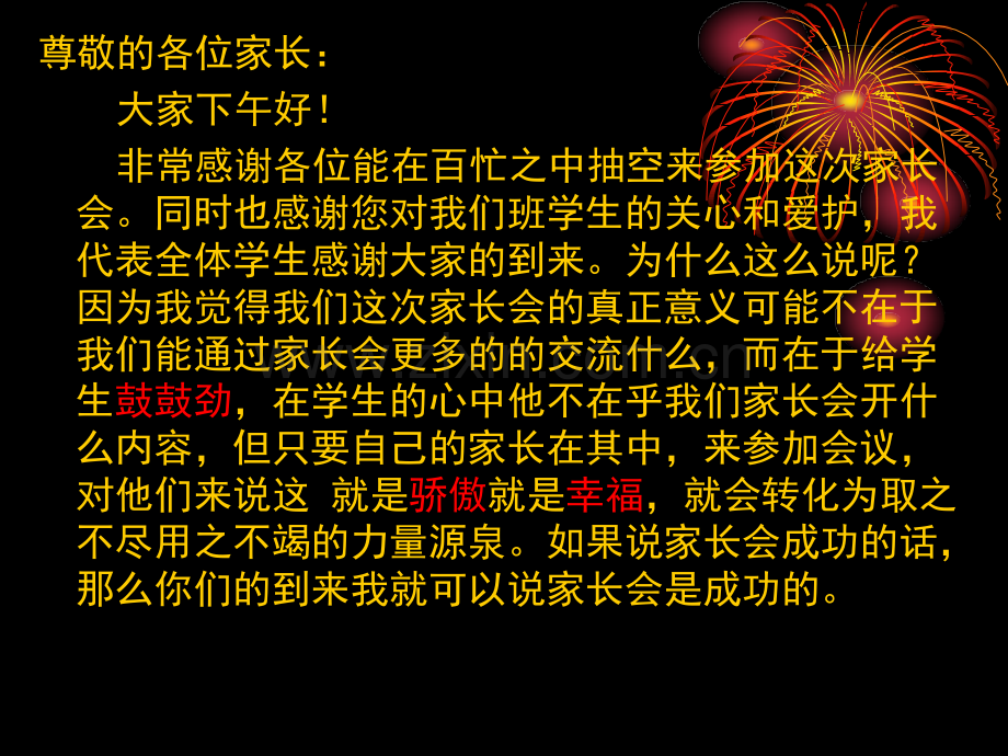 小学四年级家长会PPT课件.ppt_第2页
