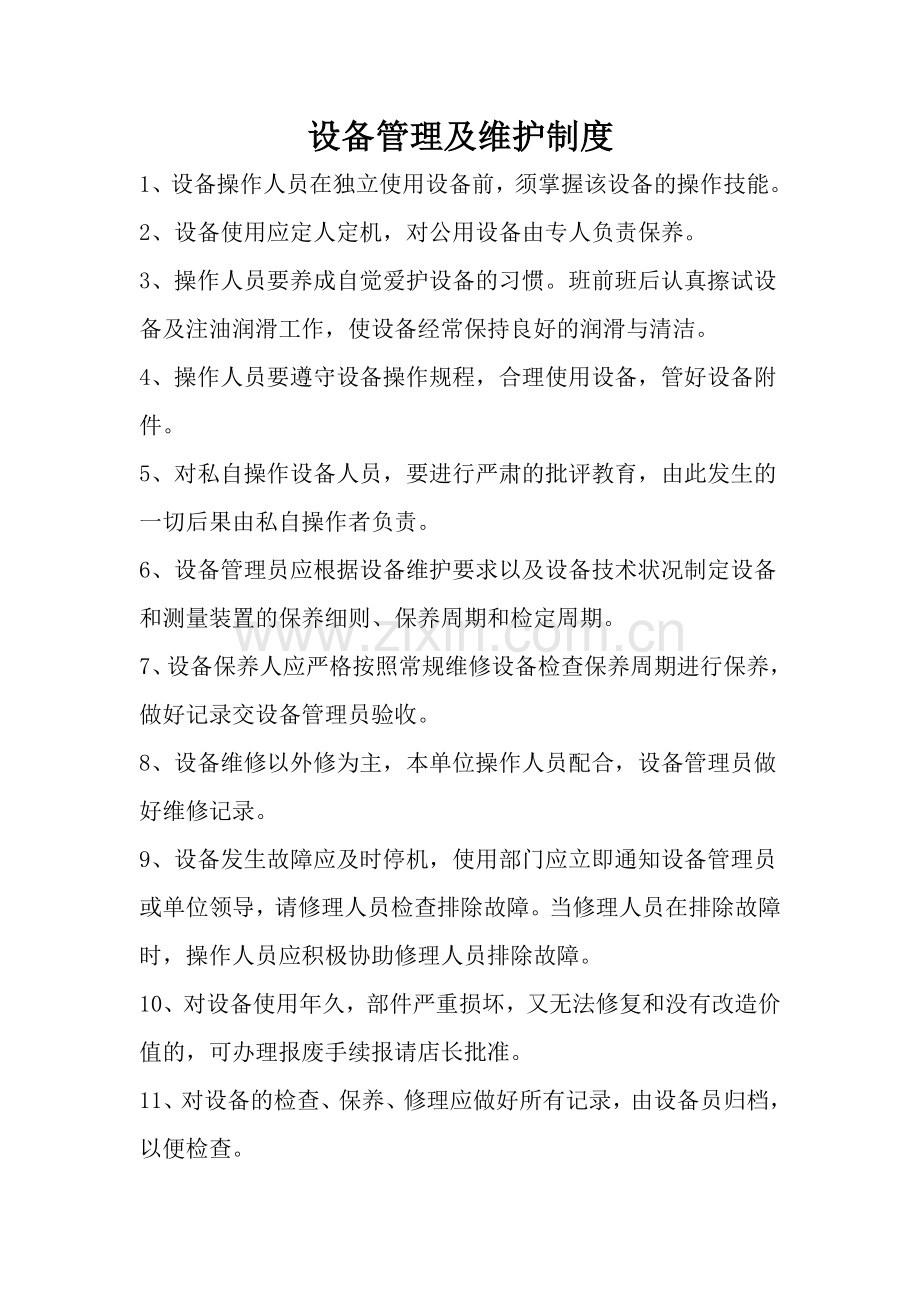 百邦规章制度.doc_第2页