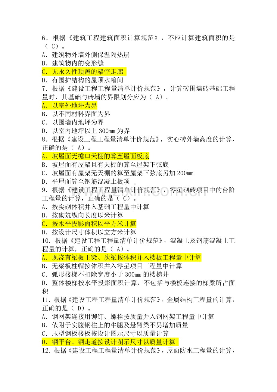 商务合约试题-含答案.doc_第2页