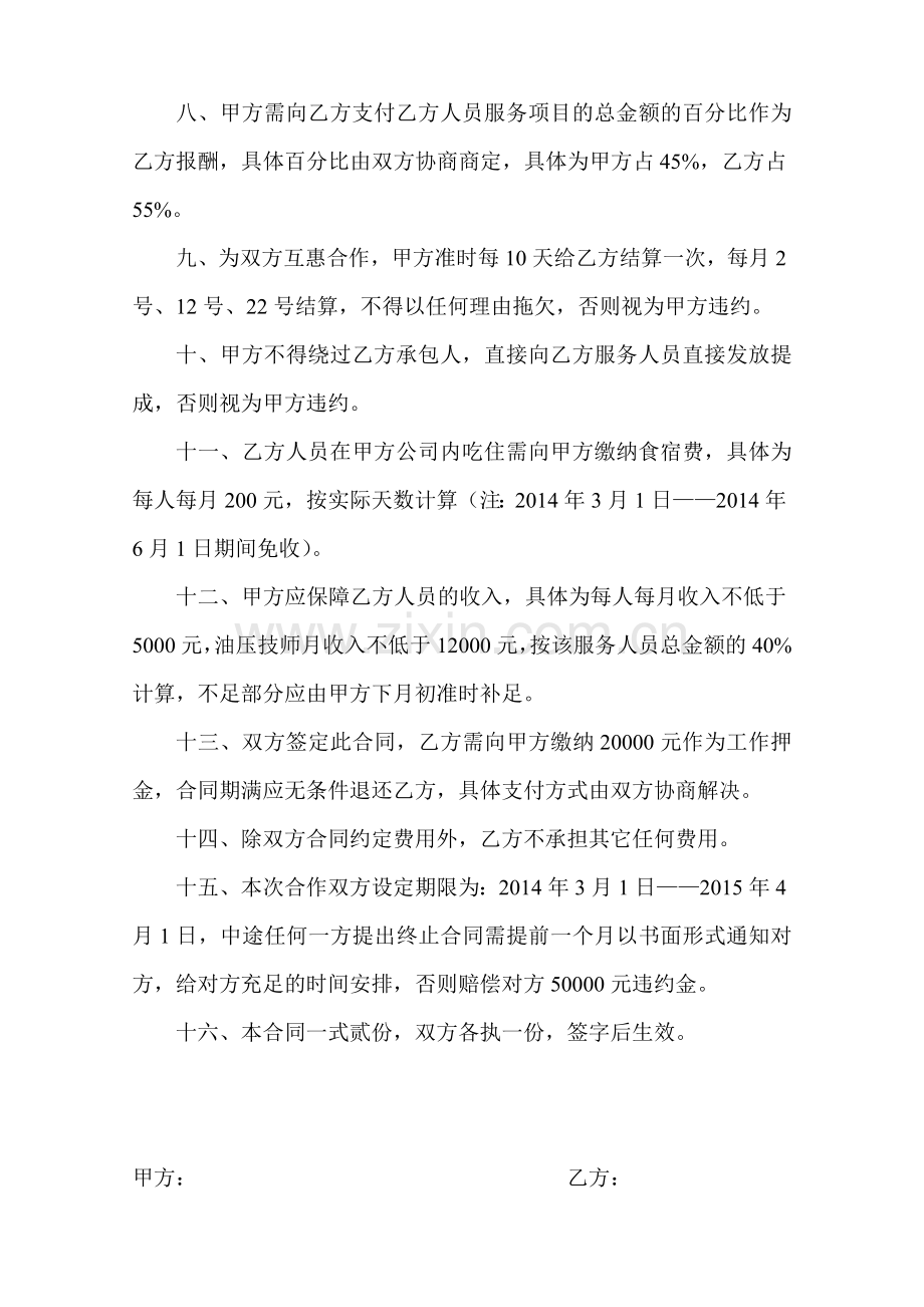 技师承包合同.doc_第2页