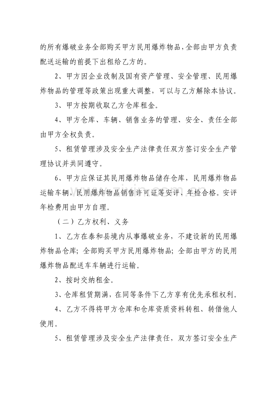 雷管、炸药仓库租赁协议.doc_第2页