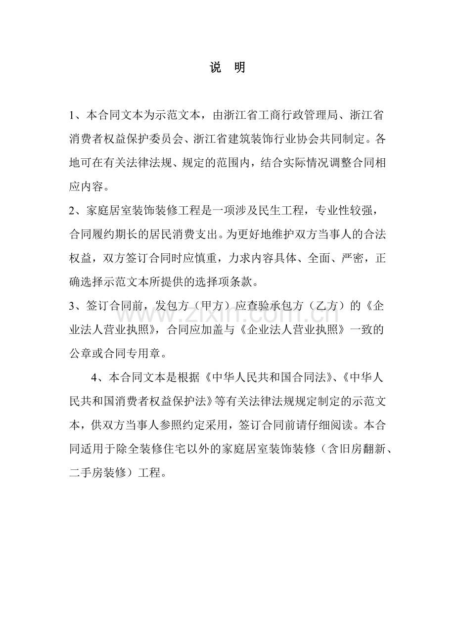 2018浙江省家庭居室装饰装修施工合同(示范文本).docx_第2页
