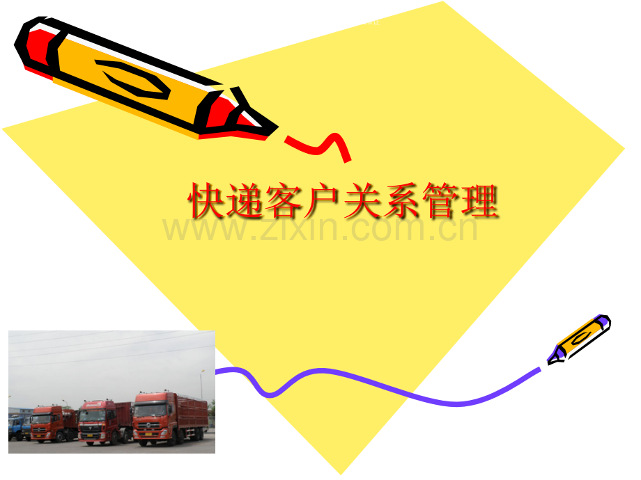 广州到呼和浩特物流公司运费怎么算.ppt_第1页