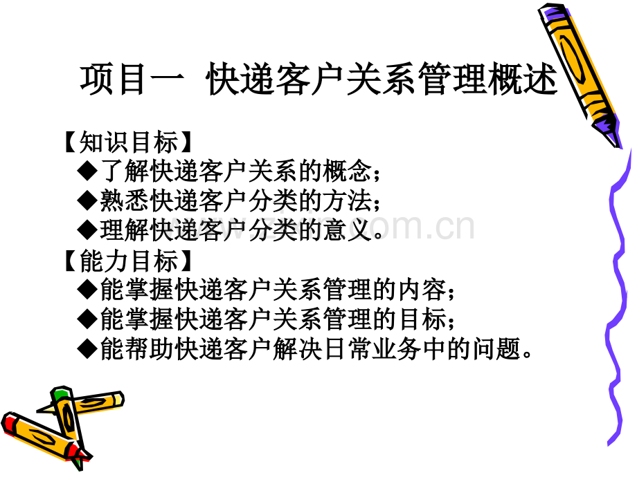 广州到呼和浩特物流公司运费怎么算.ppt_第2页
