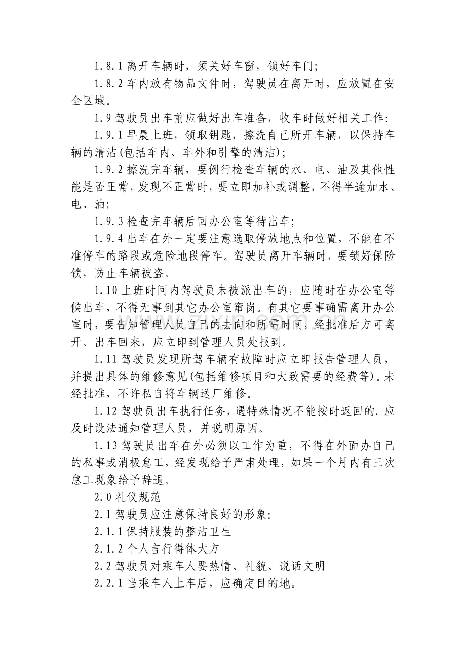 物业公司车辆管理制度.doc_第2页