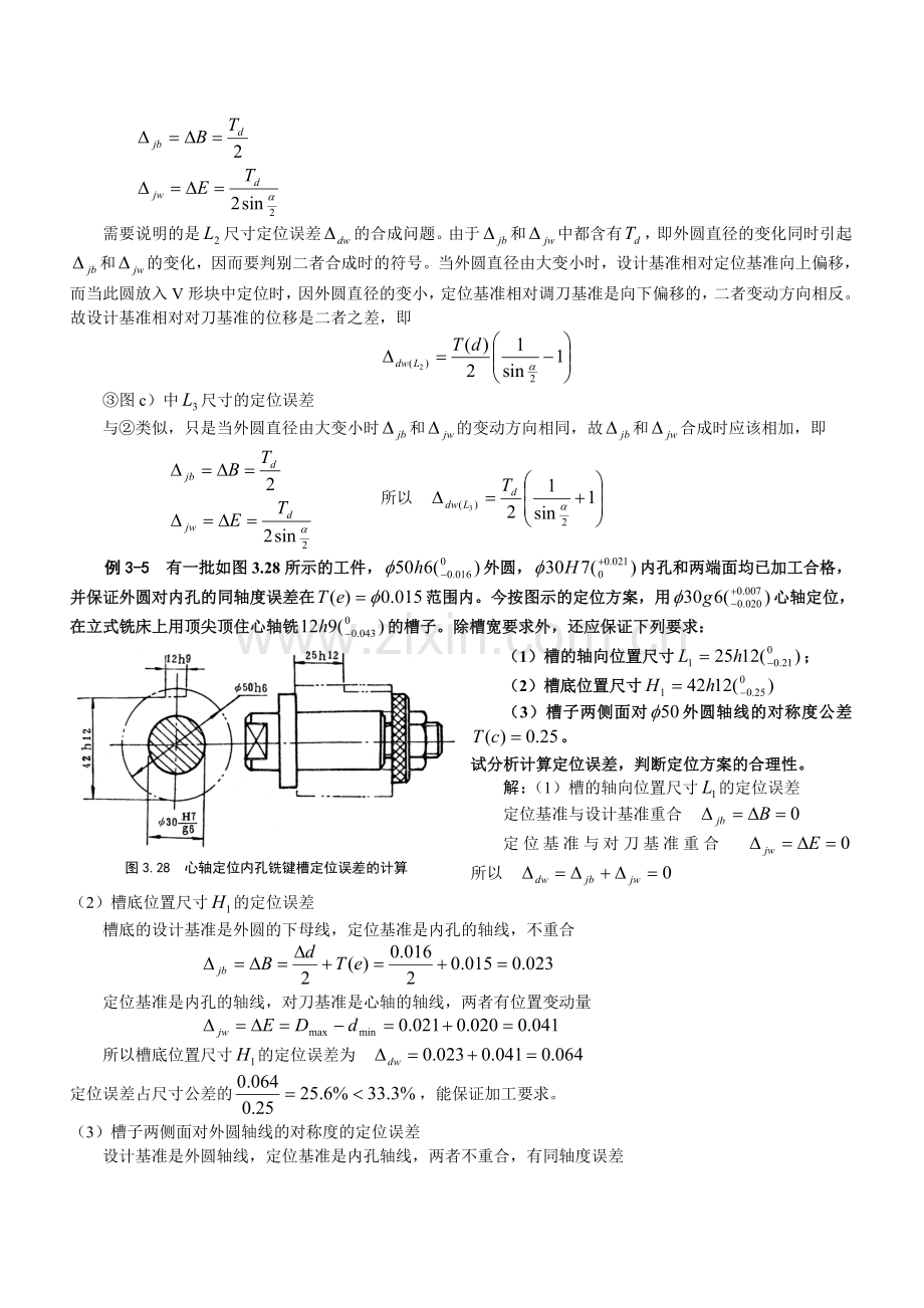 定位误差分析计算综合实例.doc_第2页