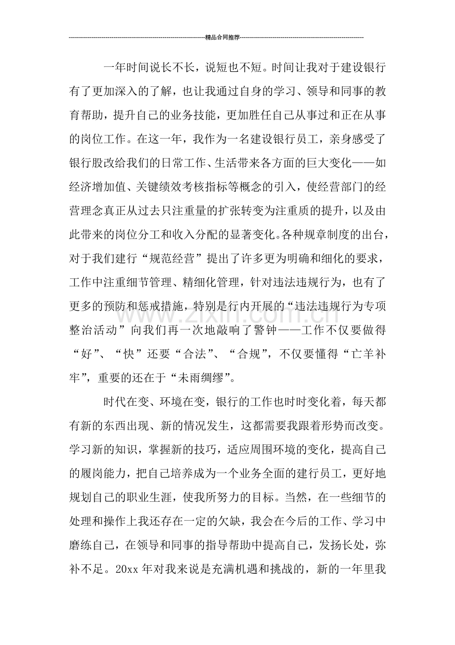 银行年终工作总结ppt模板下载.doc_第2页