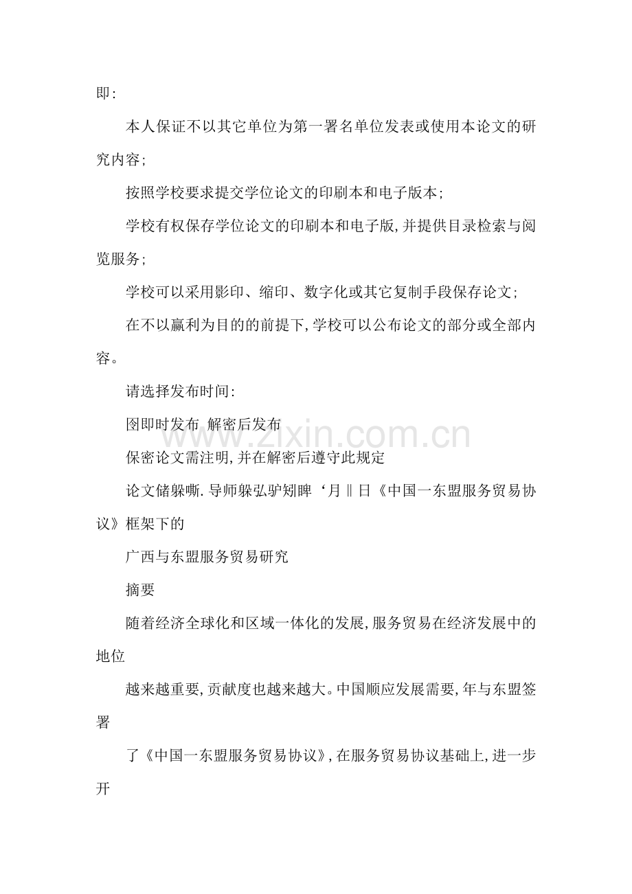 《中国——东盟服务贸易协议》框架下的广西与东盟服务贸易的研究(可编辑).doc_第2页