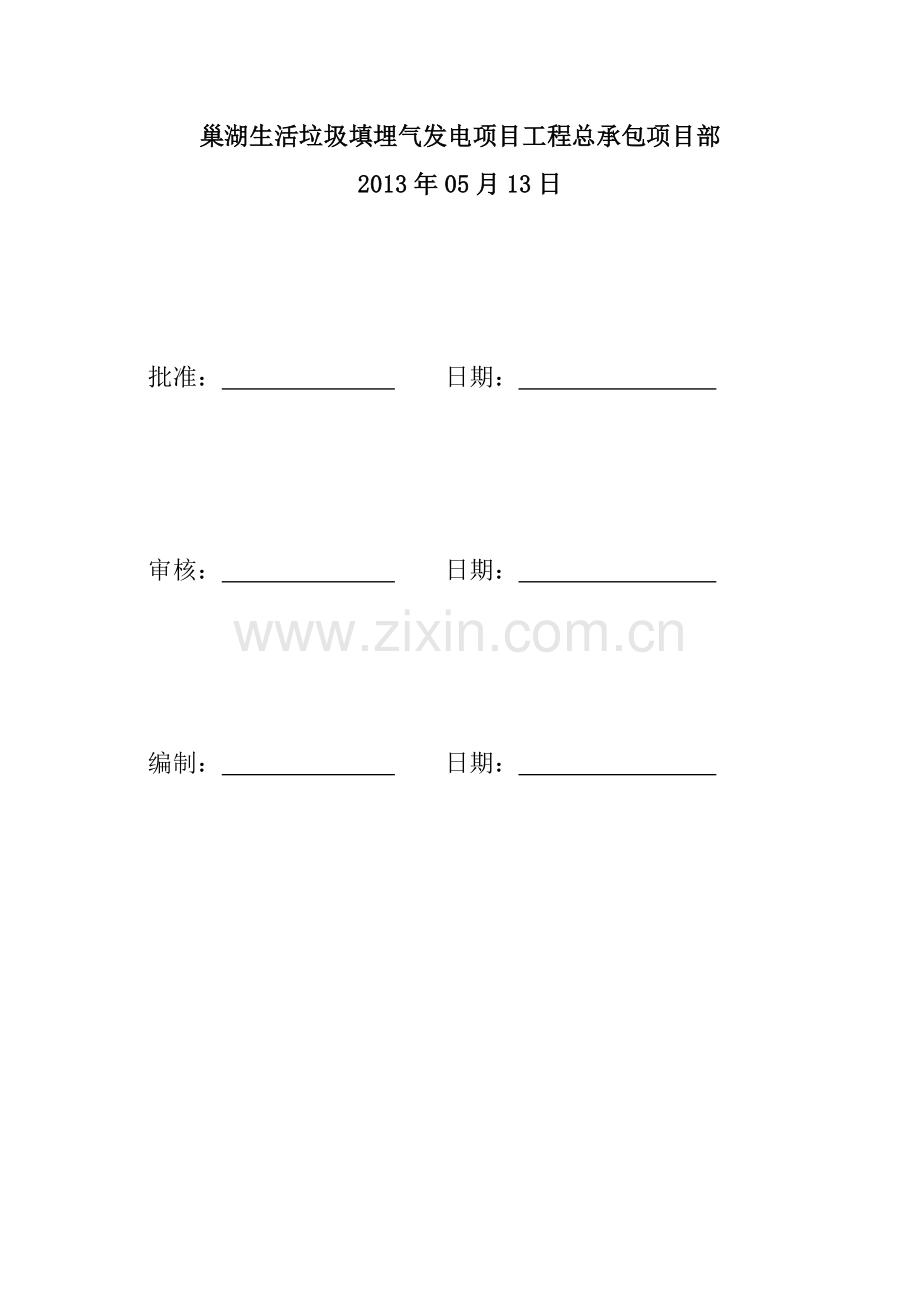 安全管理制度30项.doc_第2页