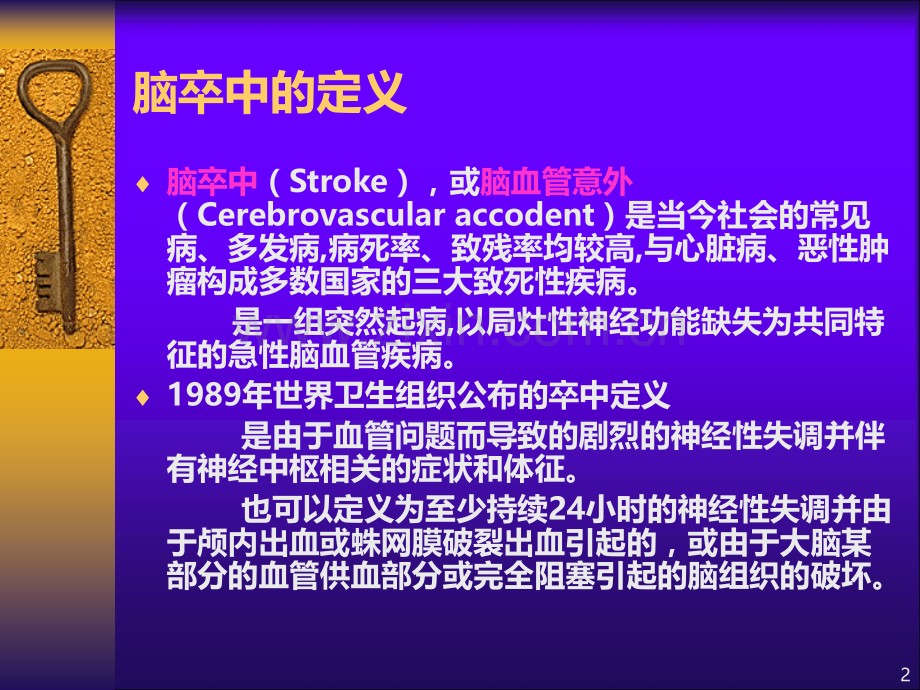 急性卒中的血压控制徐明课内讲课.ppt_第2页