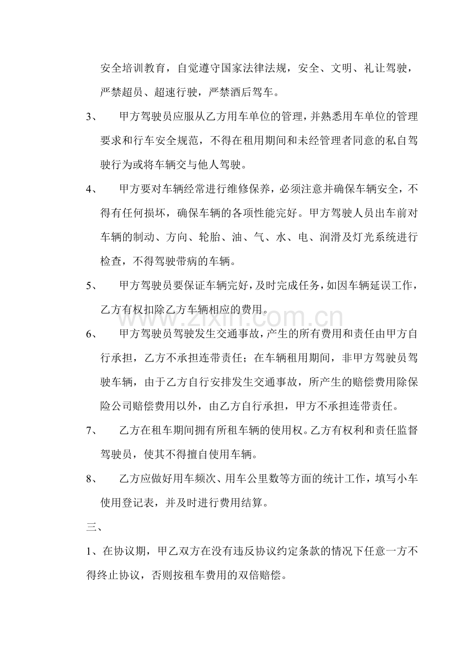 小汽车租赁合同模版.doc_第2页