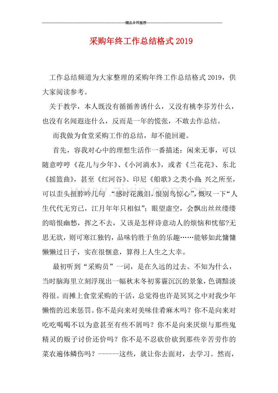 采购年终工作总结格式2019.doc_第1页
