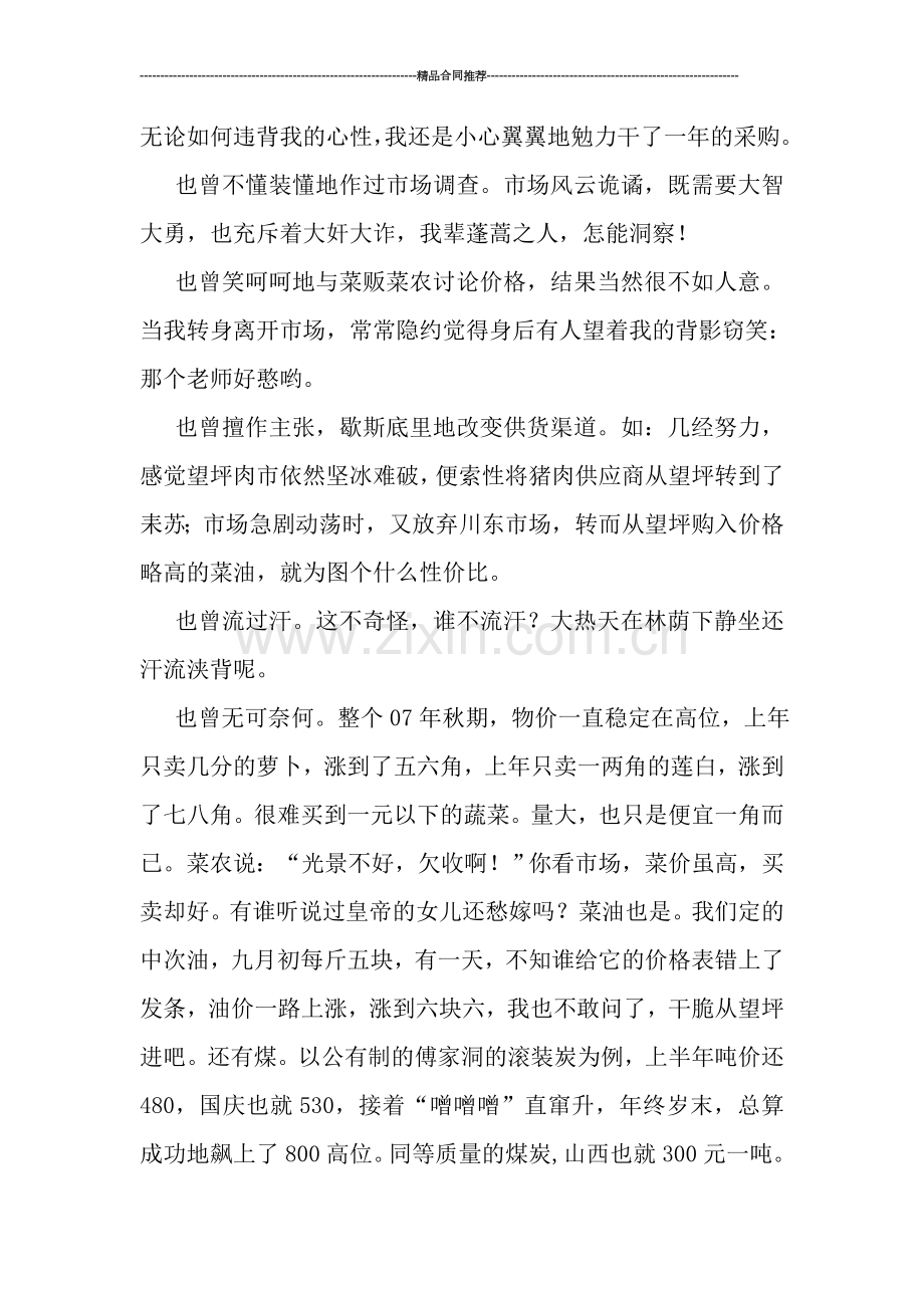 采购年终工作总结格式2019.doc_第2页