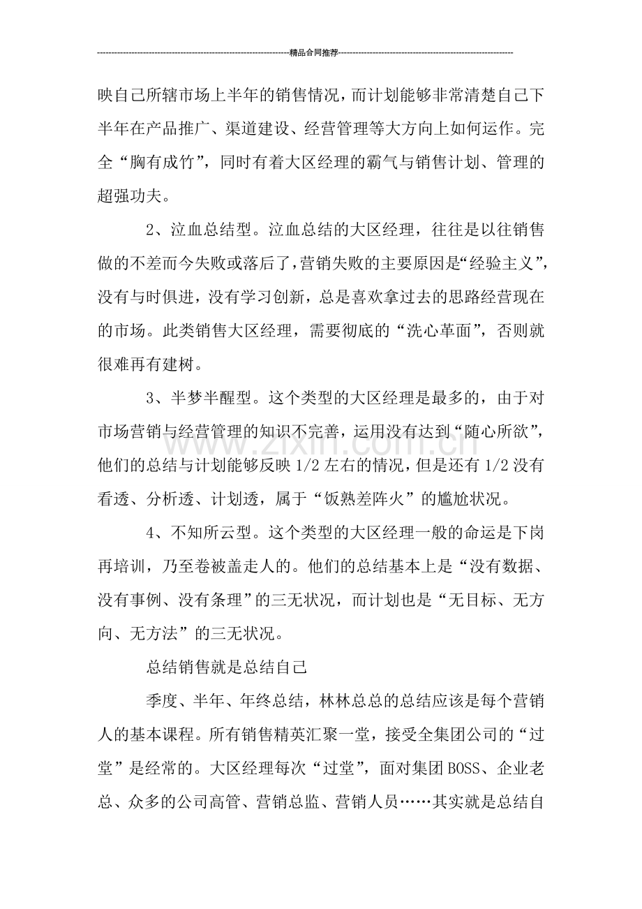 销售工作总结报告：总结销售就是总结自己.doc_第2页