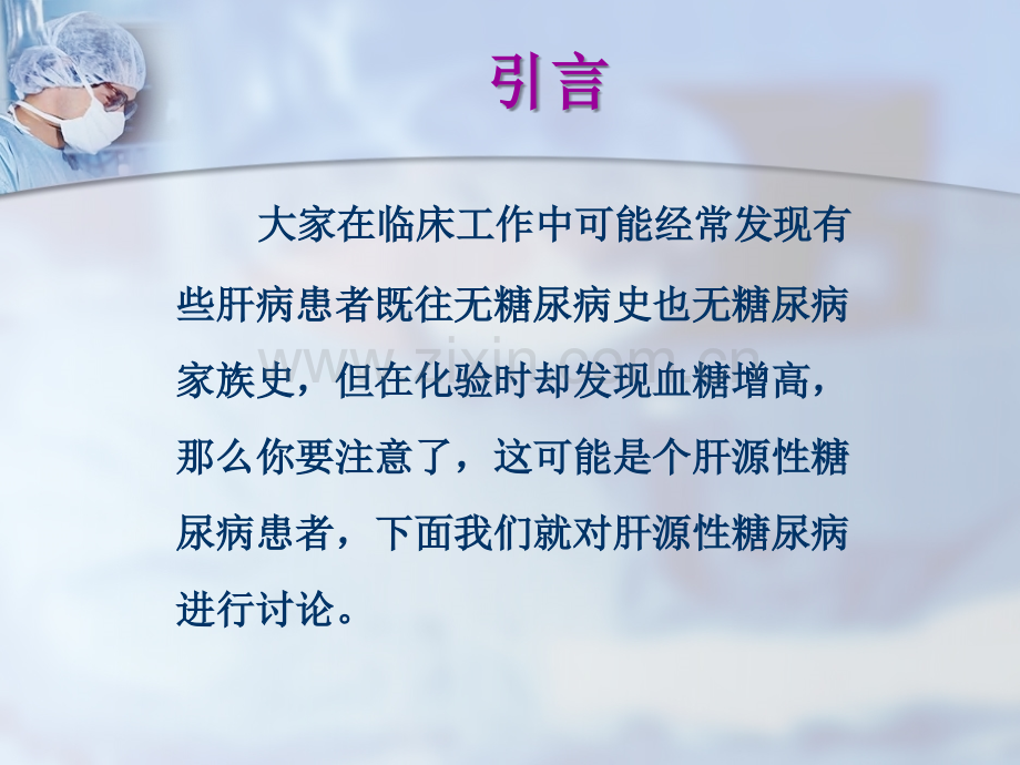 肝源性糖尿病.ppt_第2页
