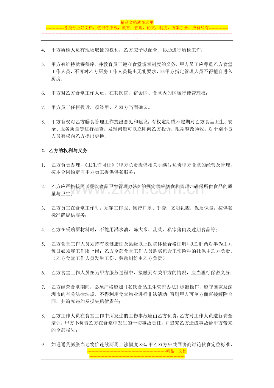 深圳市西乡正骨医院食堂承包合同.doc_第2页