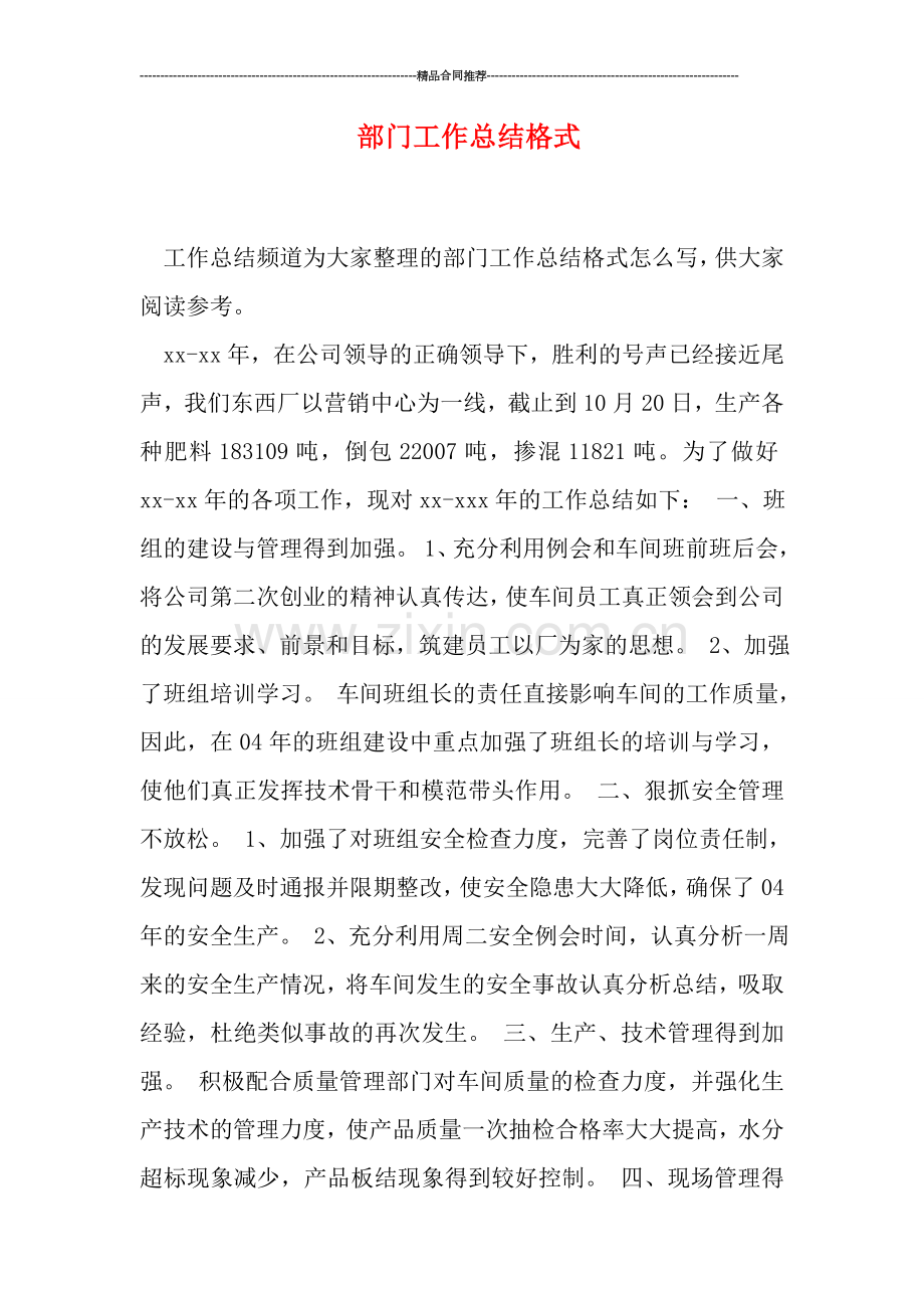 部门工作总结格式.doc_第1页