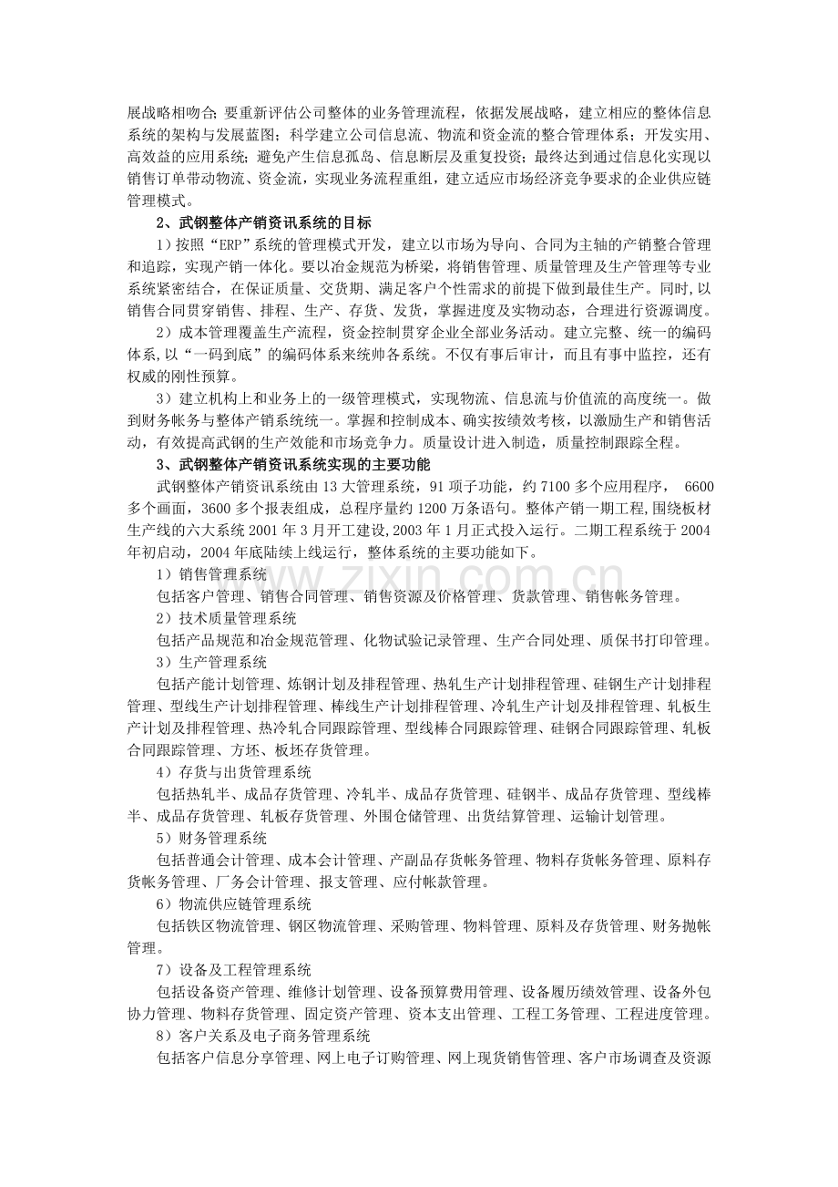 以信息化推动业务流程再造.doc_第2页