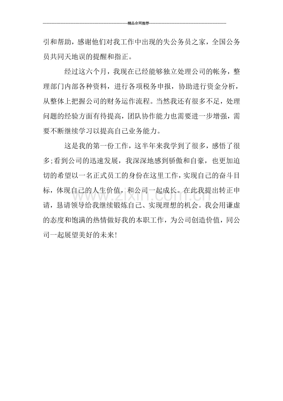 销售试用期工作总结及转正.doc_第2页