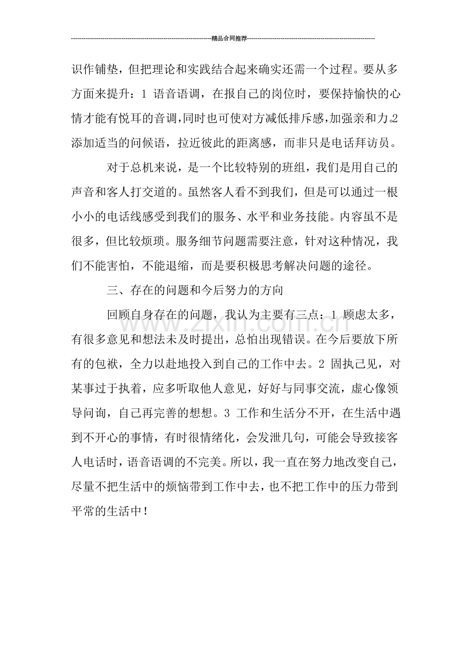 酒店总机第三季度工作总结范文.doc_第2页