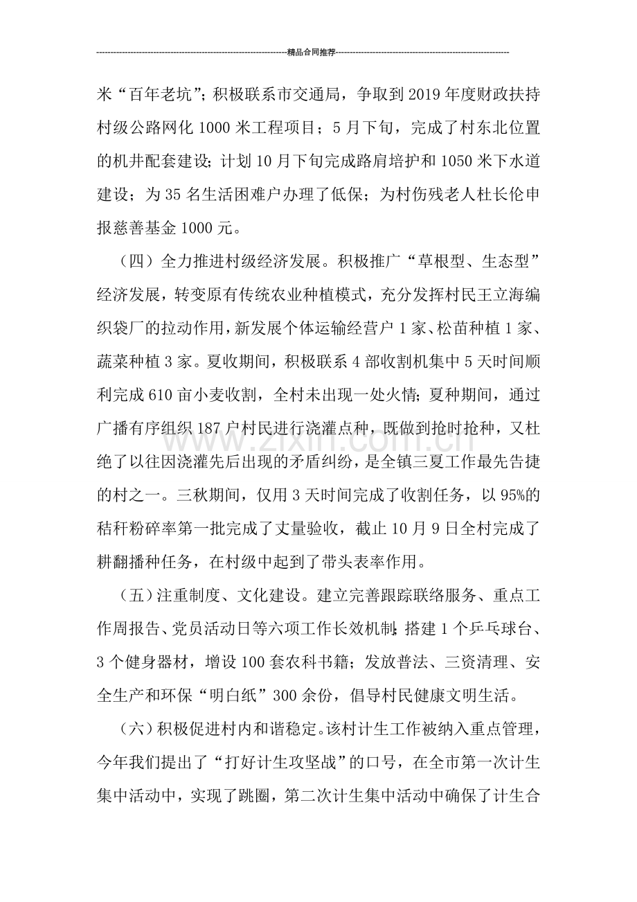 驻村干部工作总结格式.doc_第2页