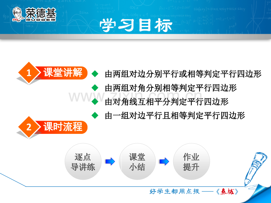 18.1.3--平行四边形的判定.ppt_第2页