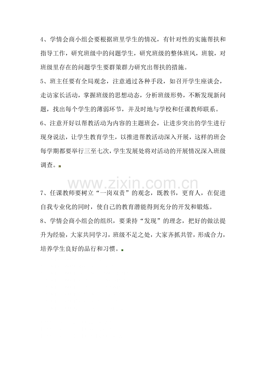 班主任学情会商制度.doc_第2页