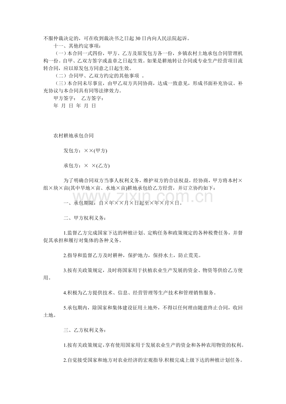 田地承包合同范本格式.doc_第2页