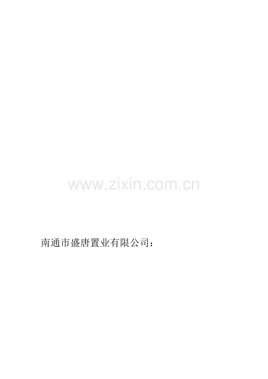 盛唐销售代理合同.doc_第1页